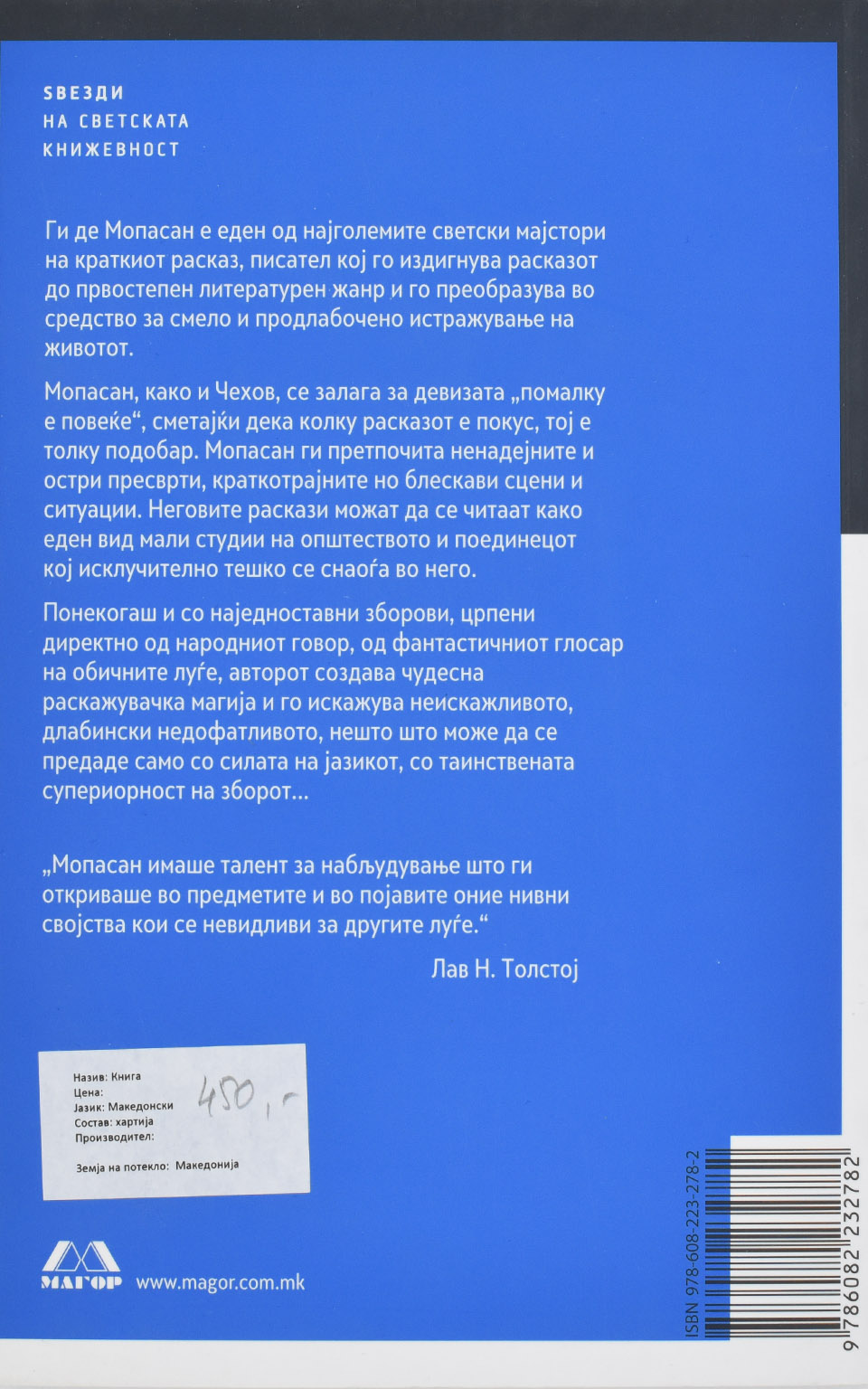 Раскази by Ги де Мопасан - Back Cover Раскази back cover image