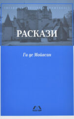 Раскази front cover image