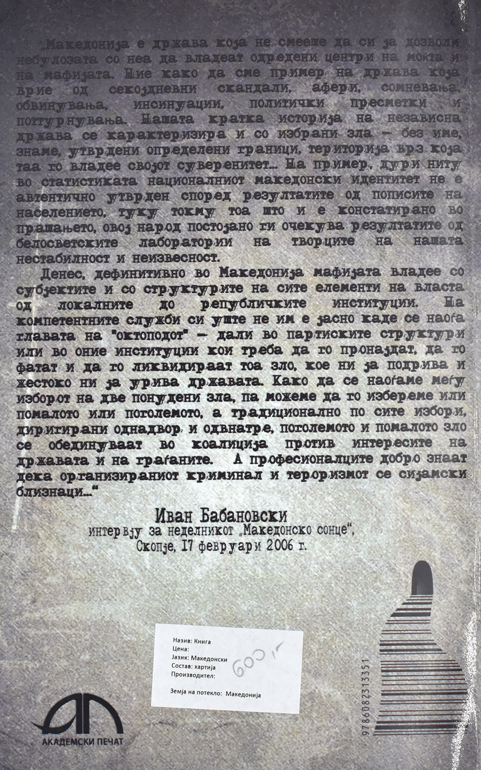 Балканот by Иван Бабановски - Back Cover Балканот back cover image