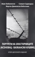 Портрети на злосторниците front cover image
