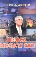 Шпионажа front cover image