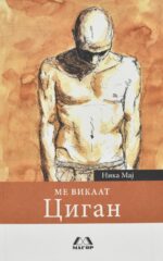 Циган front cover image