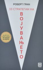 33 Стратегии на Војувањето front cover image