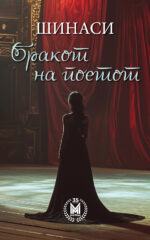 БракоИ на ИдеИте front cover image