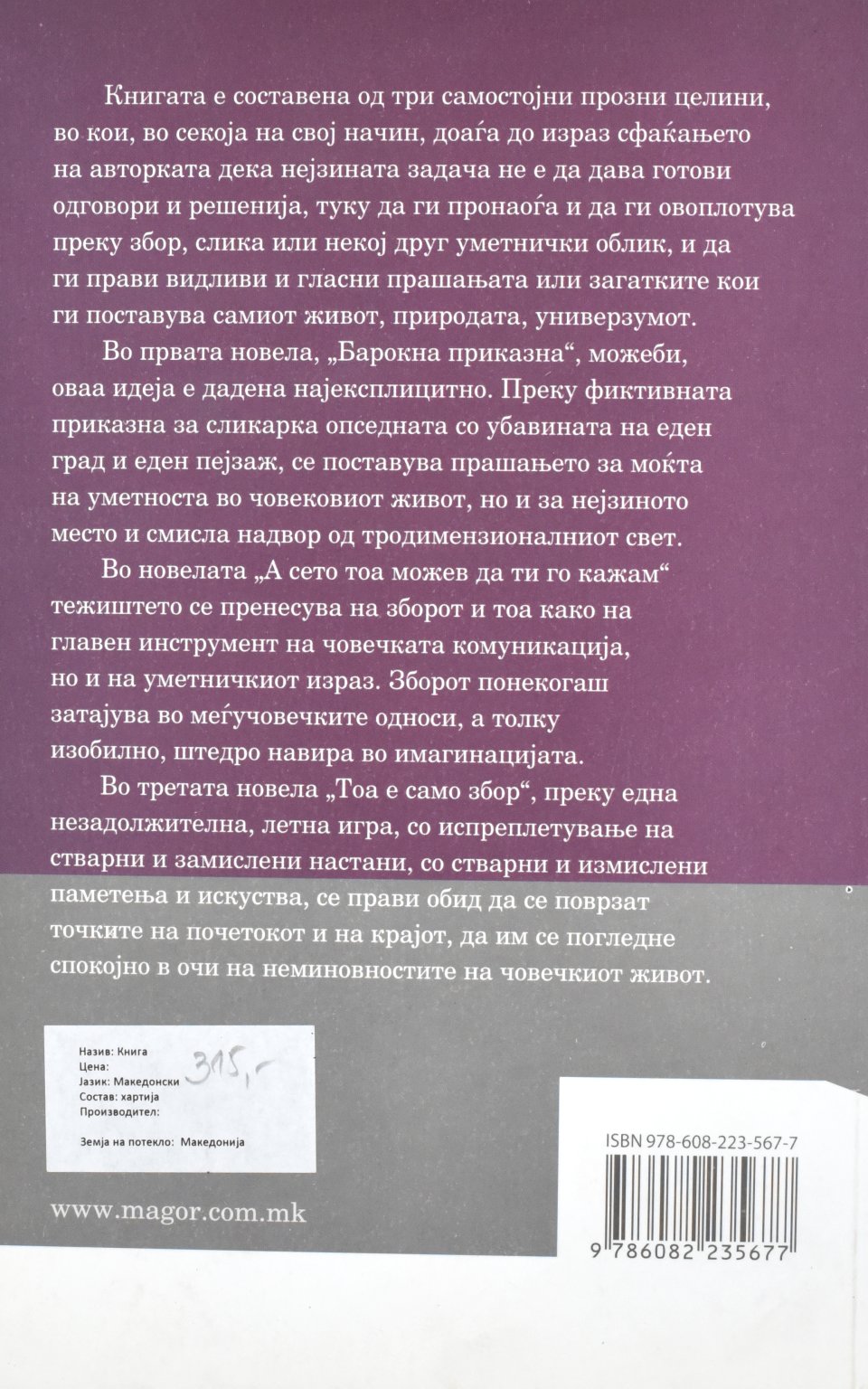 Три новели by Тања Урошевиќ - Back Cover Три новели back cover image