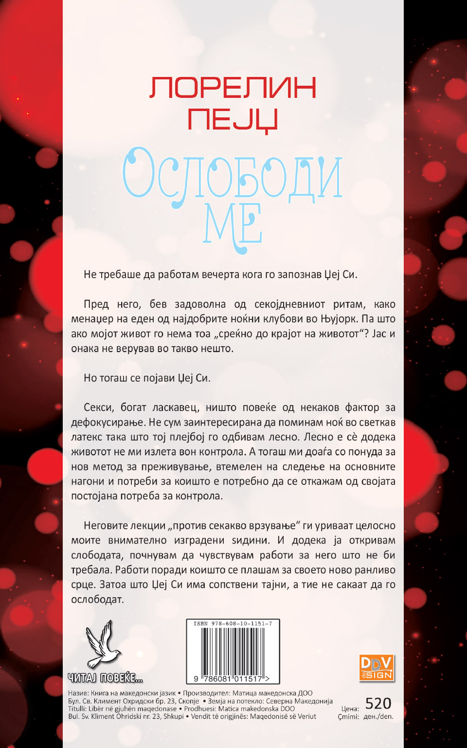 Ослободи ме by ЛОРЕЛИН ПЕЈЦ - Back Cover Ослободи ме back cover image
