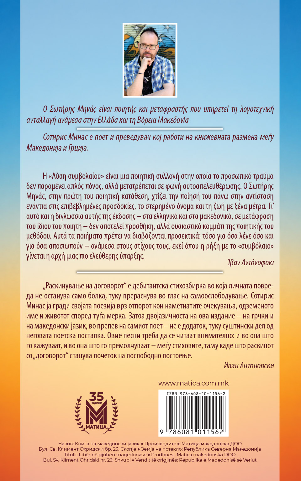 Раскинување на договорот by Сотирис Минас - Back Cover Раскинување на договорот back cover image