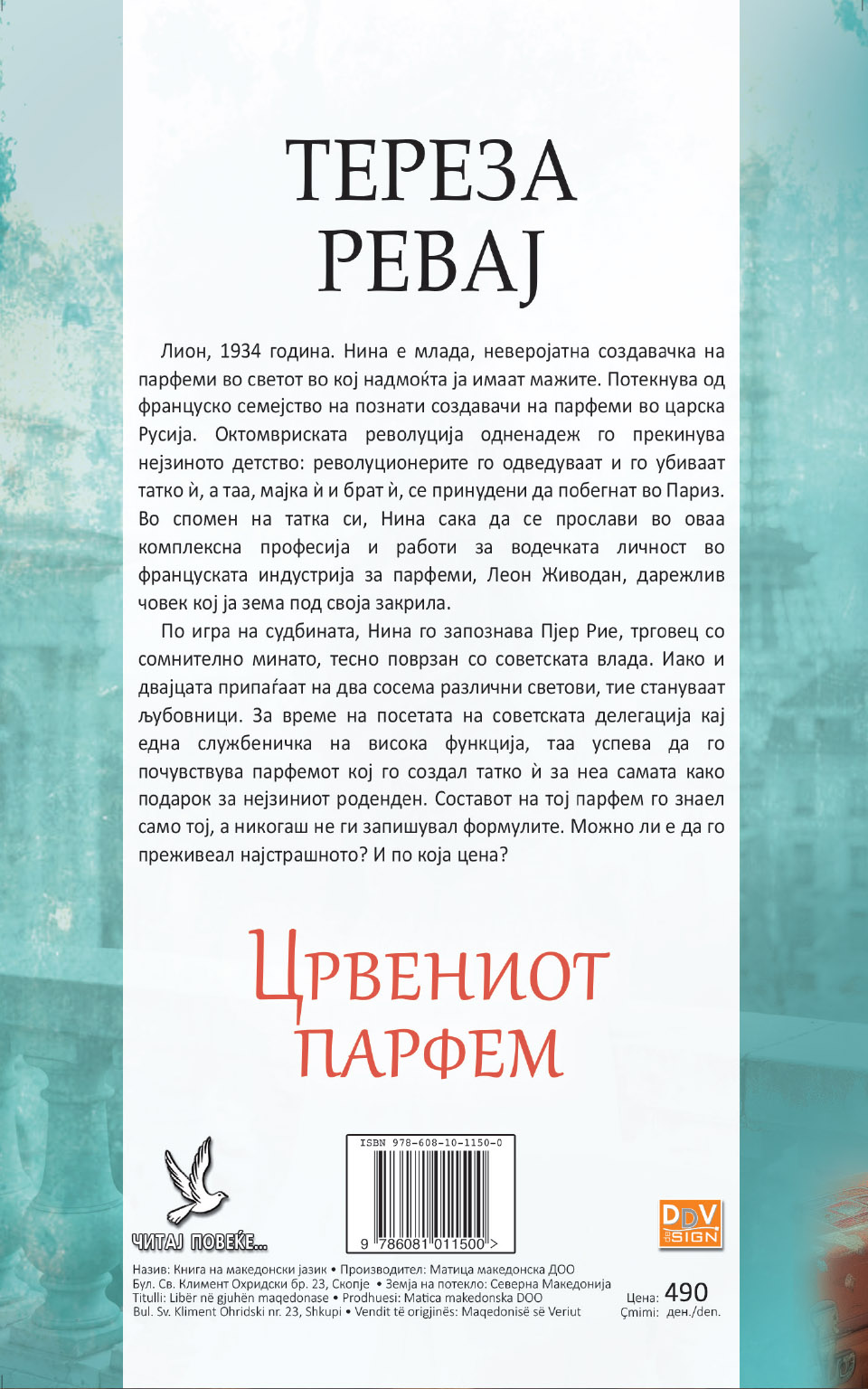 Црвениот парфем by ТЕРЕЗА РЕВАЈ - Back Cover Црвениот парфем back cover image