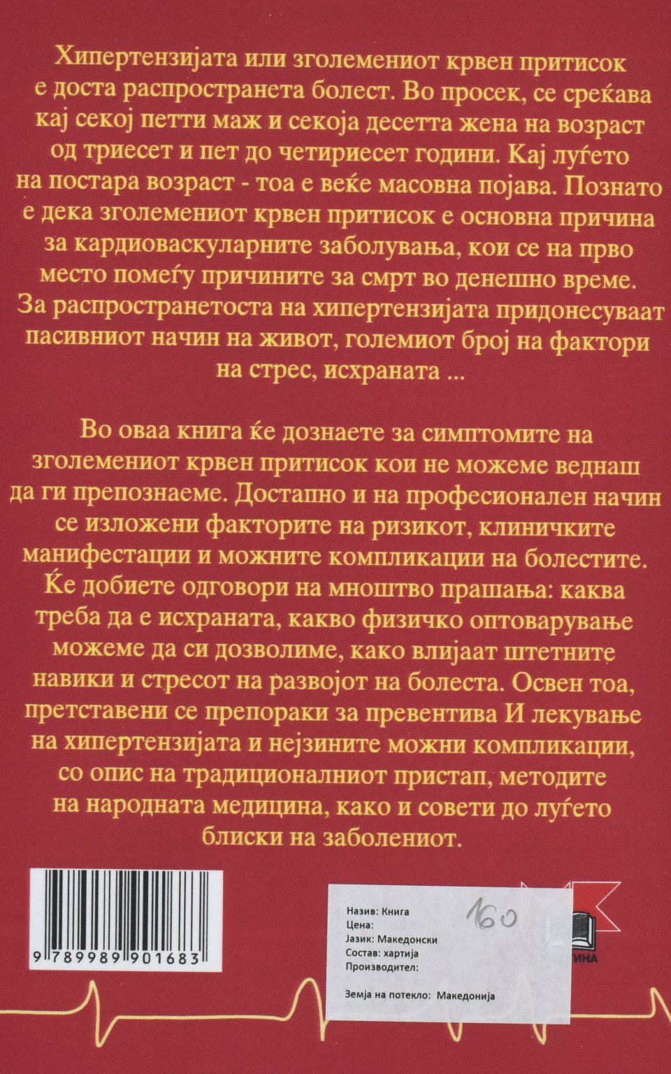 VISOK KRVEN PRITISOK-STEFO by Aleksej Gončarov - Back Cover VISOK KRVEN PRITISOK-STEFO back cover image