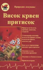 VISOK KRVEN PRITISOK-STEFO front cover image