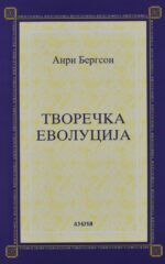 Творечка еволуција front cover image