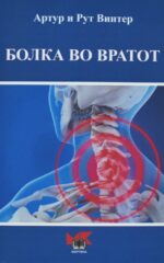 Болка во вратот front cover image