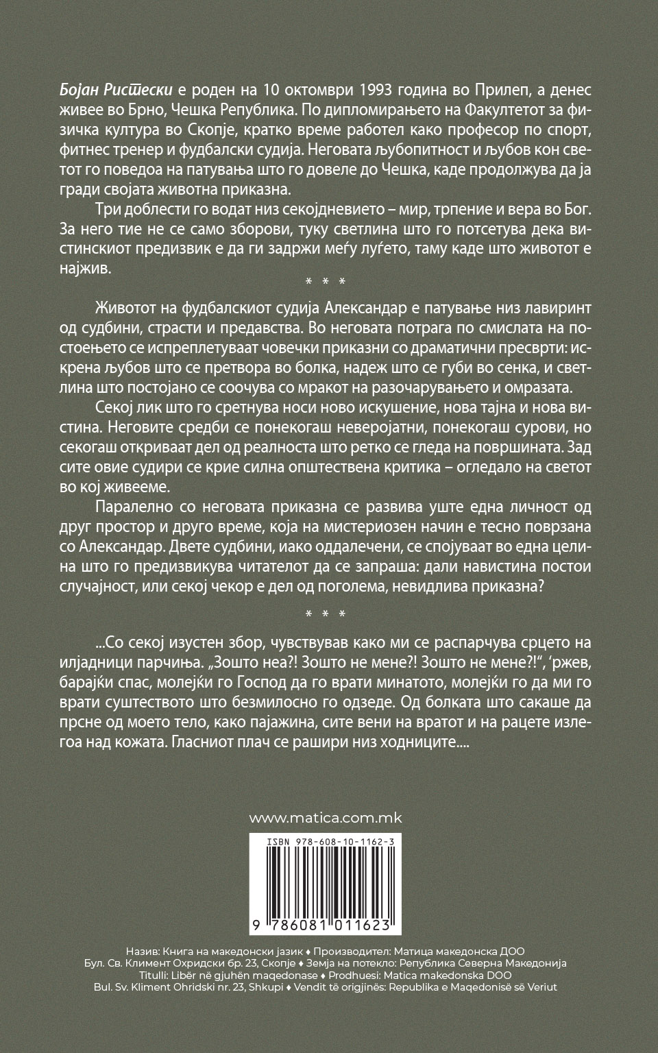 Пред да заминам by БОЈАН РИСТЕСКИ - Back Cover Пред да заминам back cover image