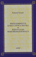Филозофијата како строга наука & идејата на феноменологијата front cover image