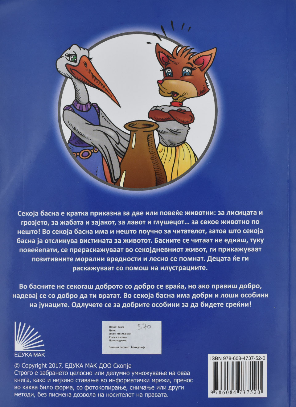 100 илустрирани басни од Езоп by Igor Jovčevski - Back Cover 100 илустрирани басни од Езоп back cover image