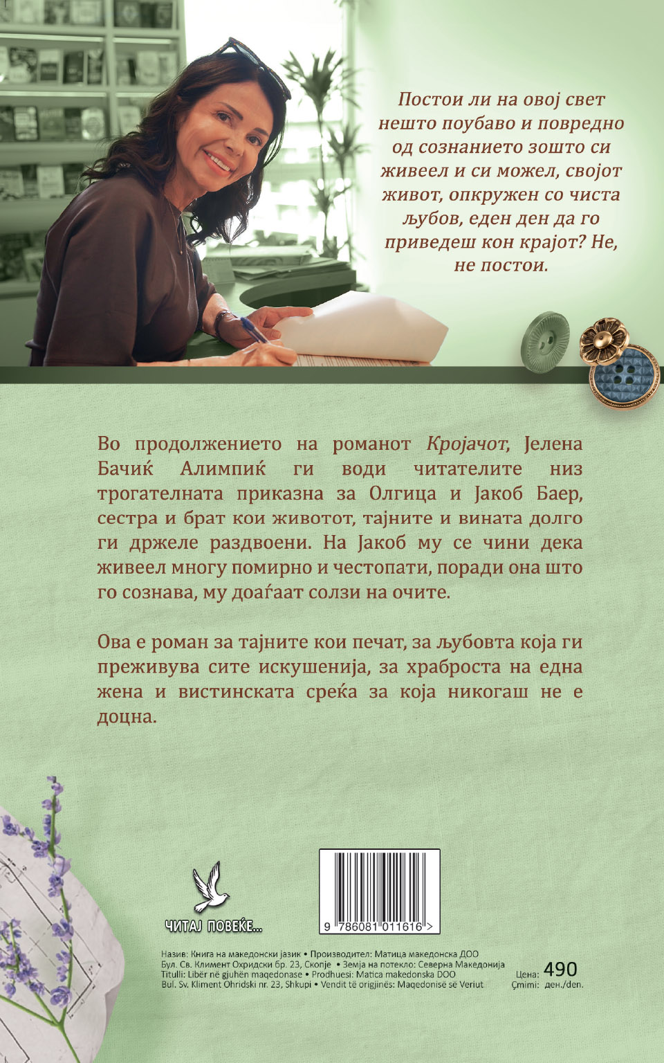 Синот на кројачот by Јелена Бачиќ Алимпиќ - Back Cover Синот на кројачот back cover image