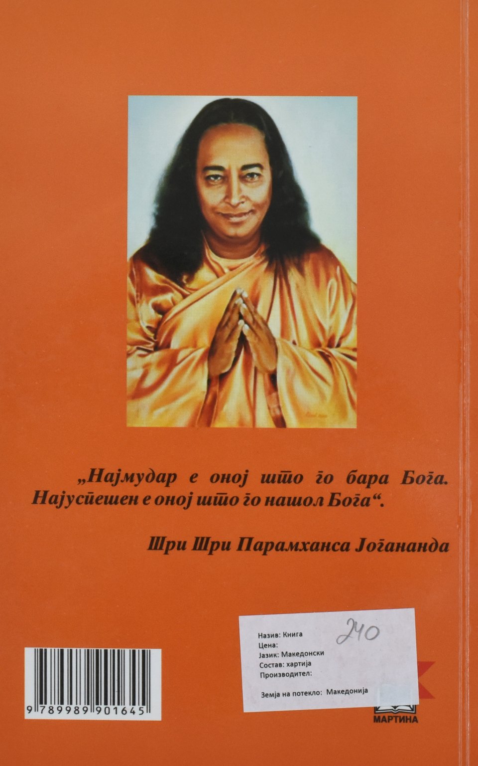 UNIVERZALNOSTA KAJ JOGATA-MART by JOGANANDA - Back Cover UNIVERZALNOSTA KAJ JOGATA-MART back cover image