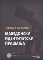 Македонски Идентитетски Прашања front cover image