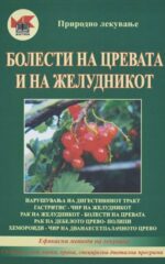 Болести на цревата и на желудникот front cover image