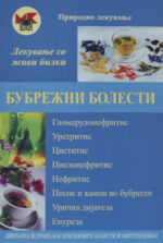 Бубрежни болести front cover image