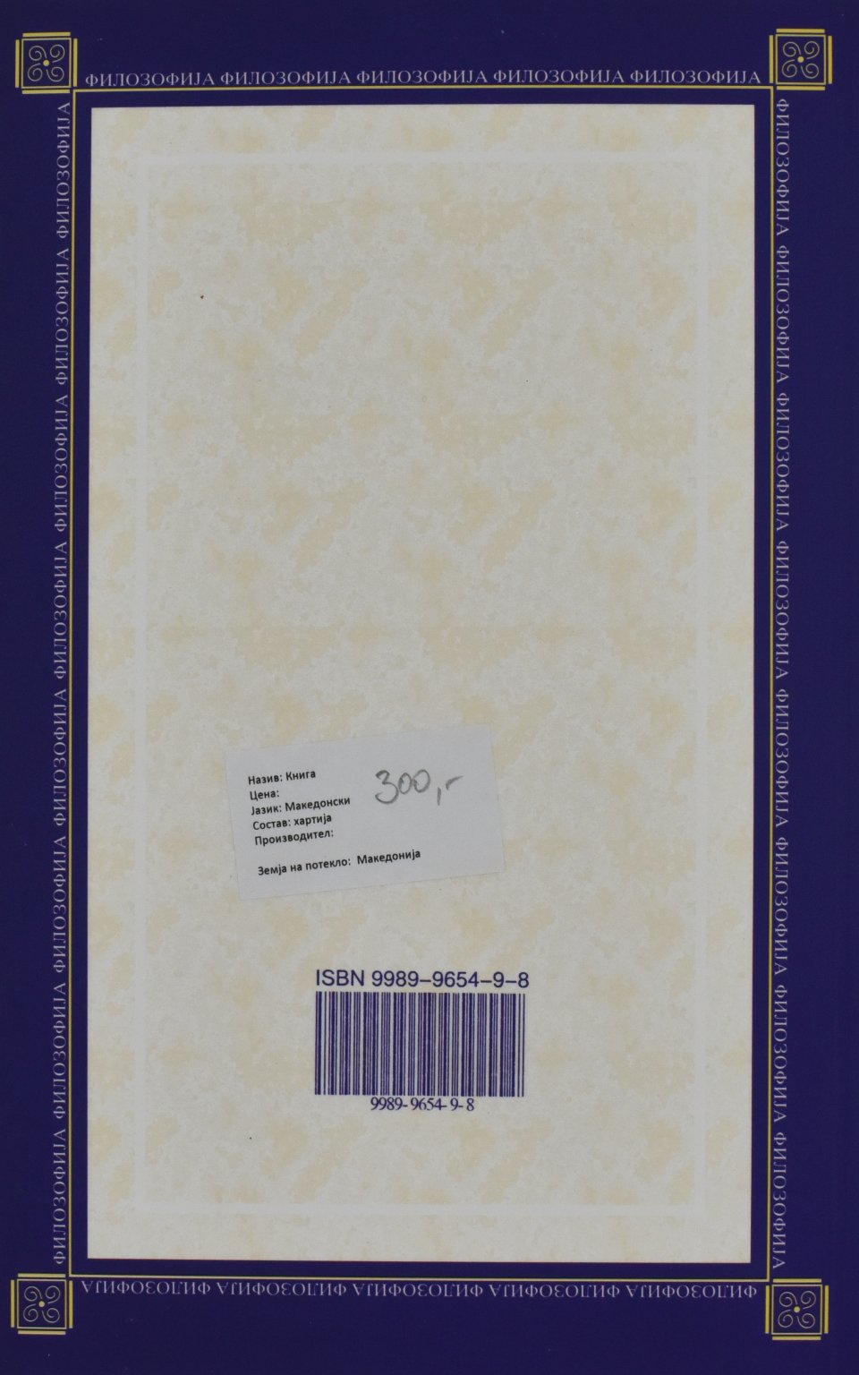 RAZVOJOT NA MATEMATICKATA LOGIKA by PITER HAROLD NIDIC - Back Cover RAZVOJOT NA MATEMATICKATA LOGIKA back cover image