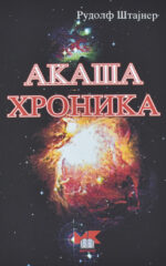 Акаша хроника front cover image