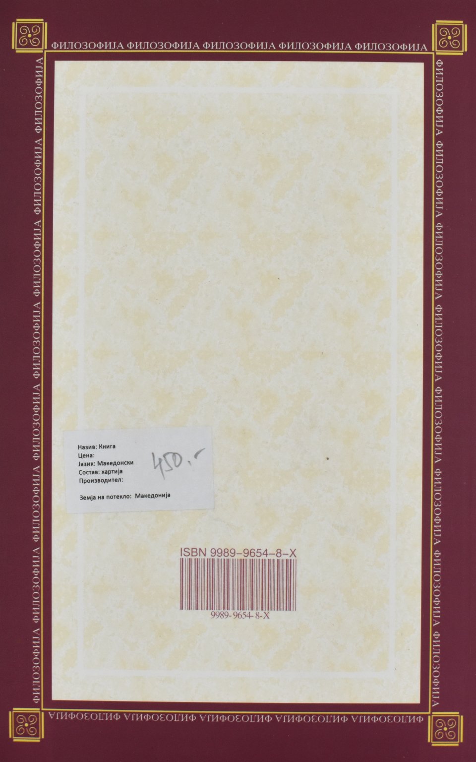 Естетиката и дијалектиката во монтажата на филмот by Стефан Сидовски - Back Cover Естетиката и дијалектиката во монтажата на филмот back cover image