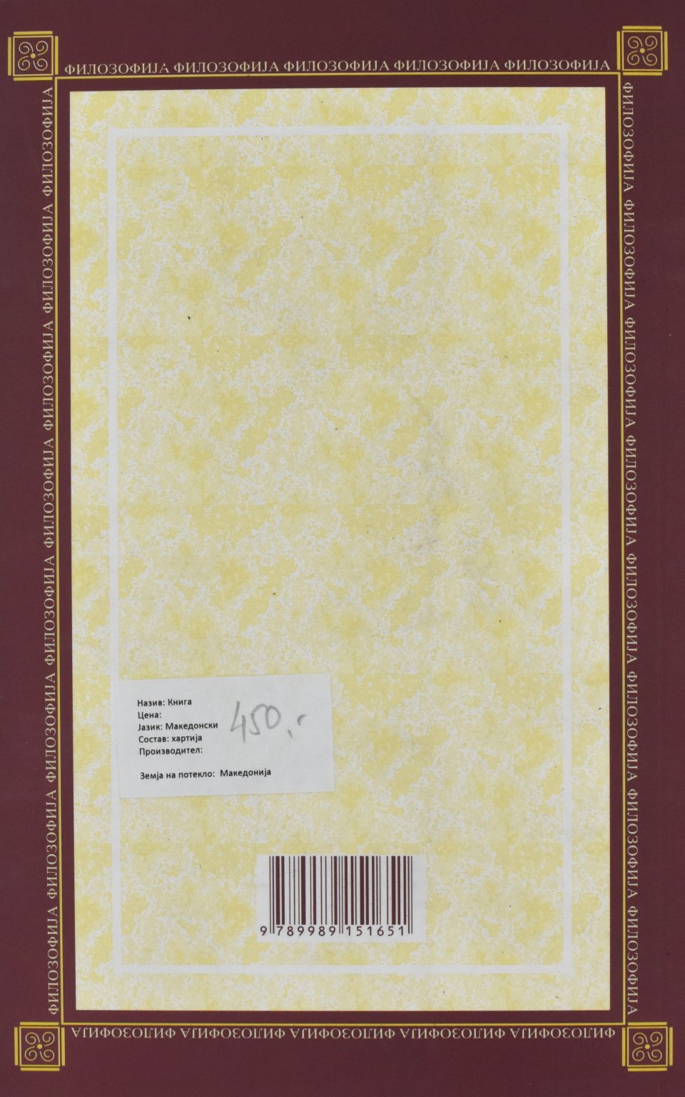Духовноста во ерата на техниката by Сузана Симоновска - Back Cover Духовноста во ерата на техниката back cover image