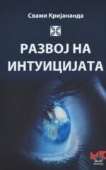 Развој на интуицијата front cover image