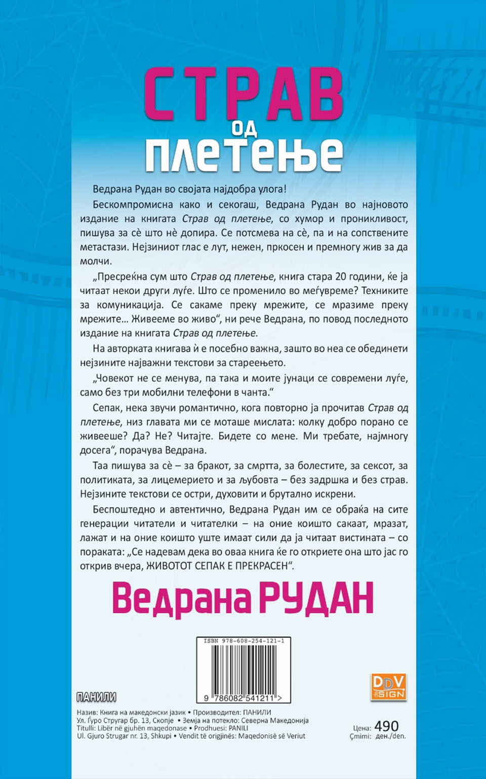 Стравот од плетење by Ведрана Рудан - Back Cover Стравот од плетење back cover image