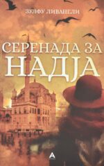 Серенада за Наџа front cover image