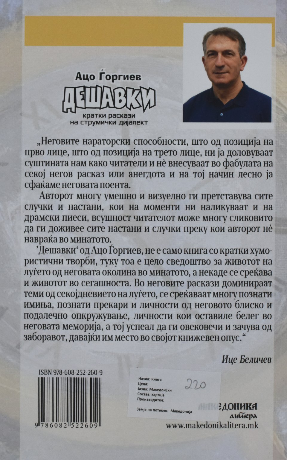 Дешавки back cover image