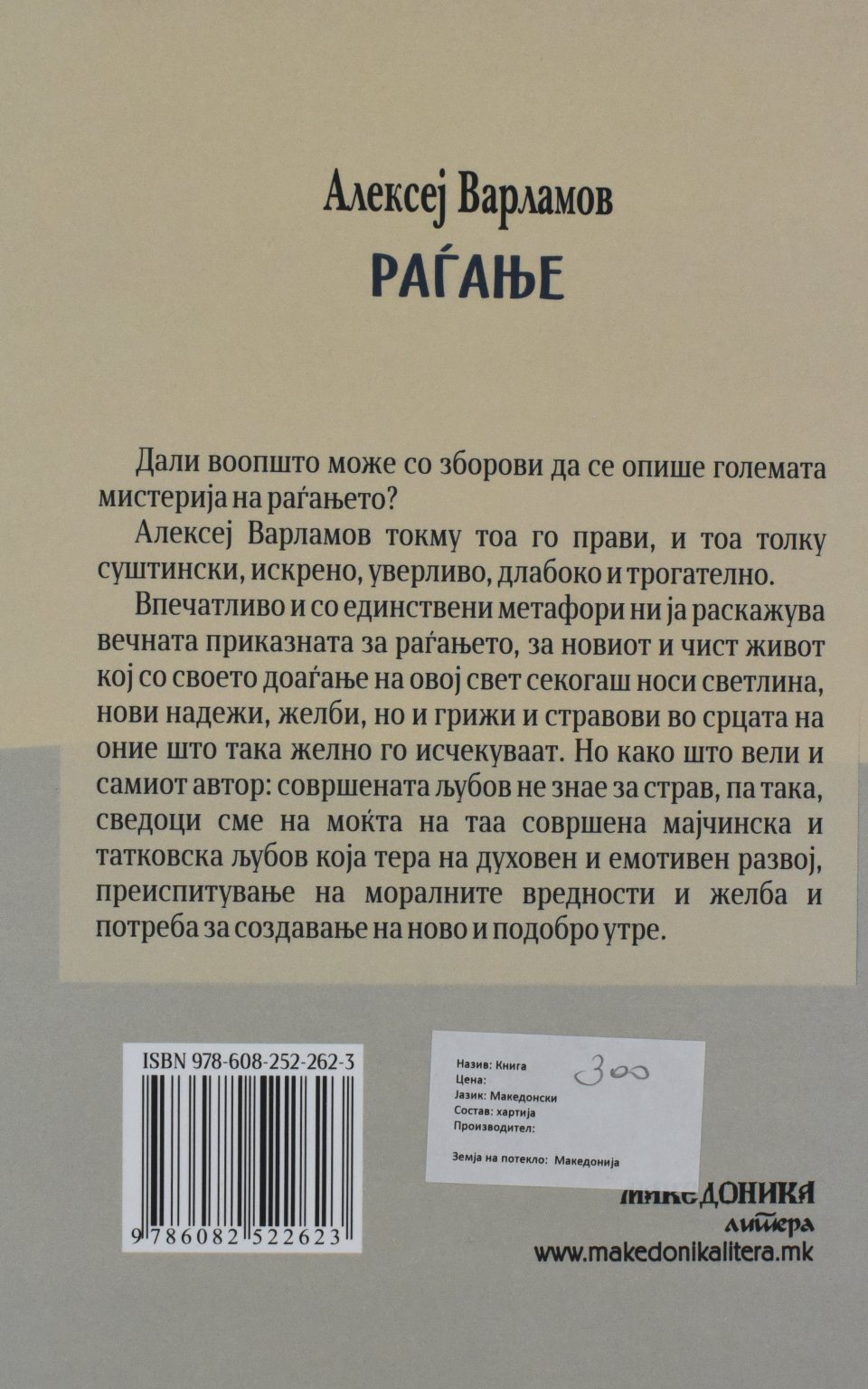 Раѓање back cover image