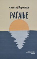 Раѓање front cover image
