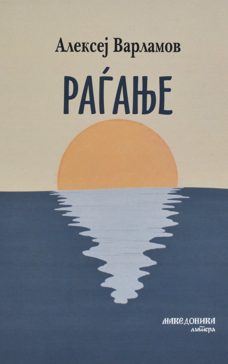 Раѓање front cover image