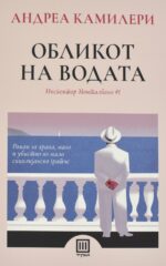 Обликот на водата front cover image