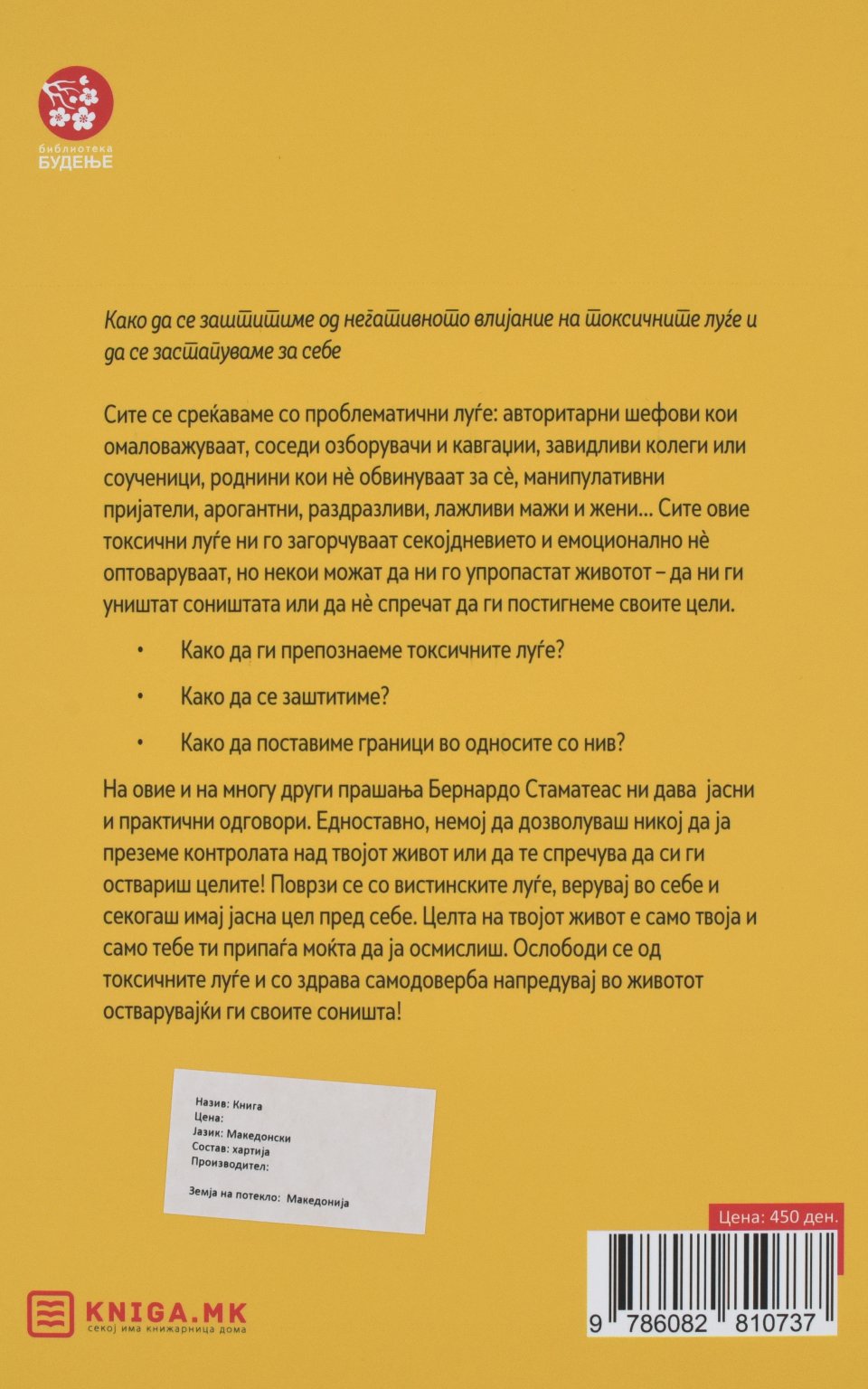 Токсични луѓе back cover image