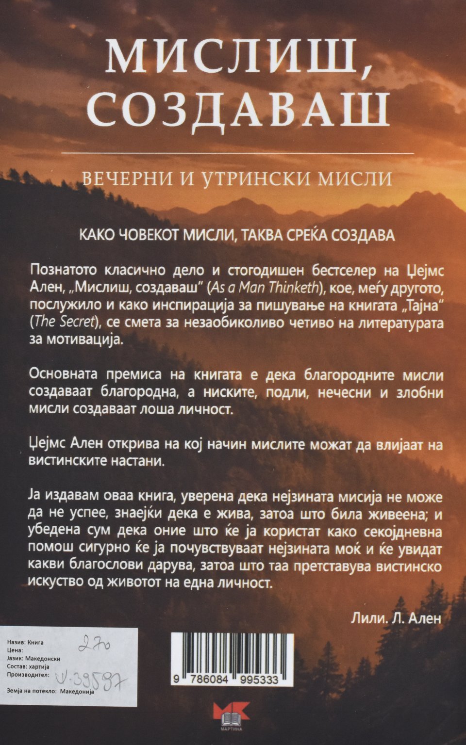Мислиш, создаваш back cover image