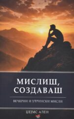 Мислиш, создаваш front cover image