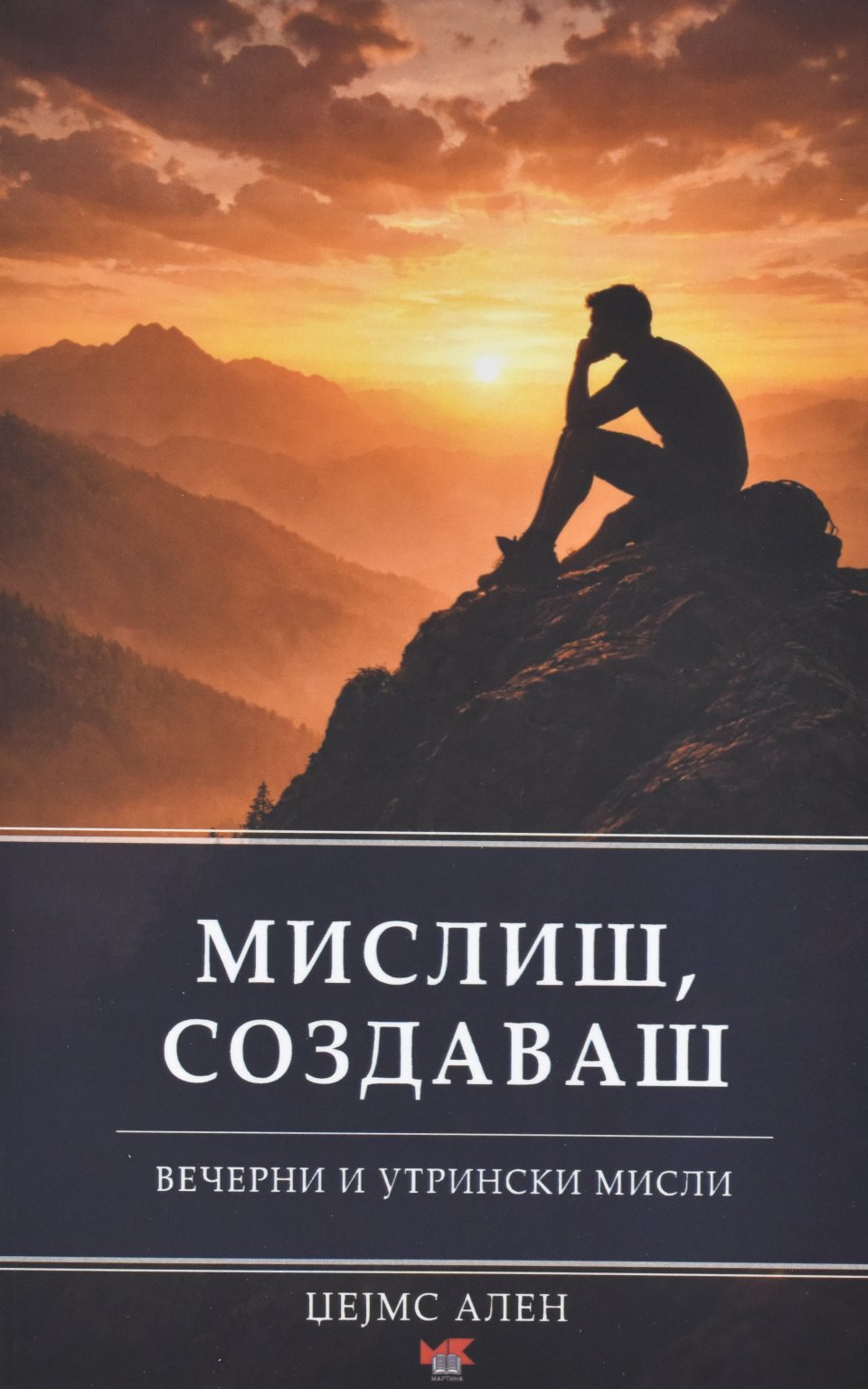 Мислиш, создаваш front cover image