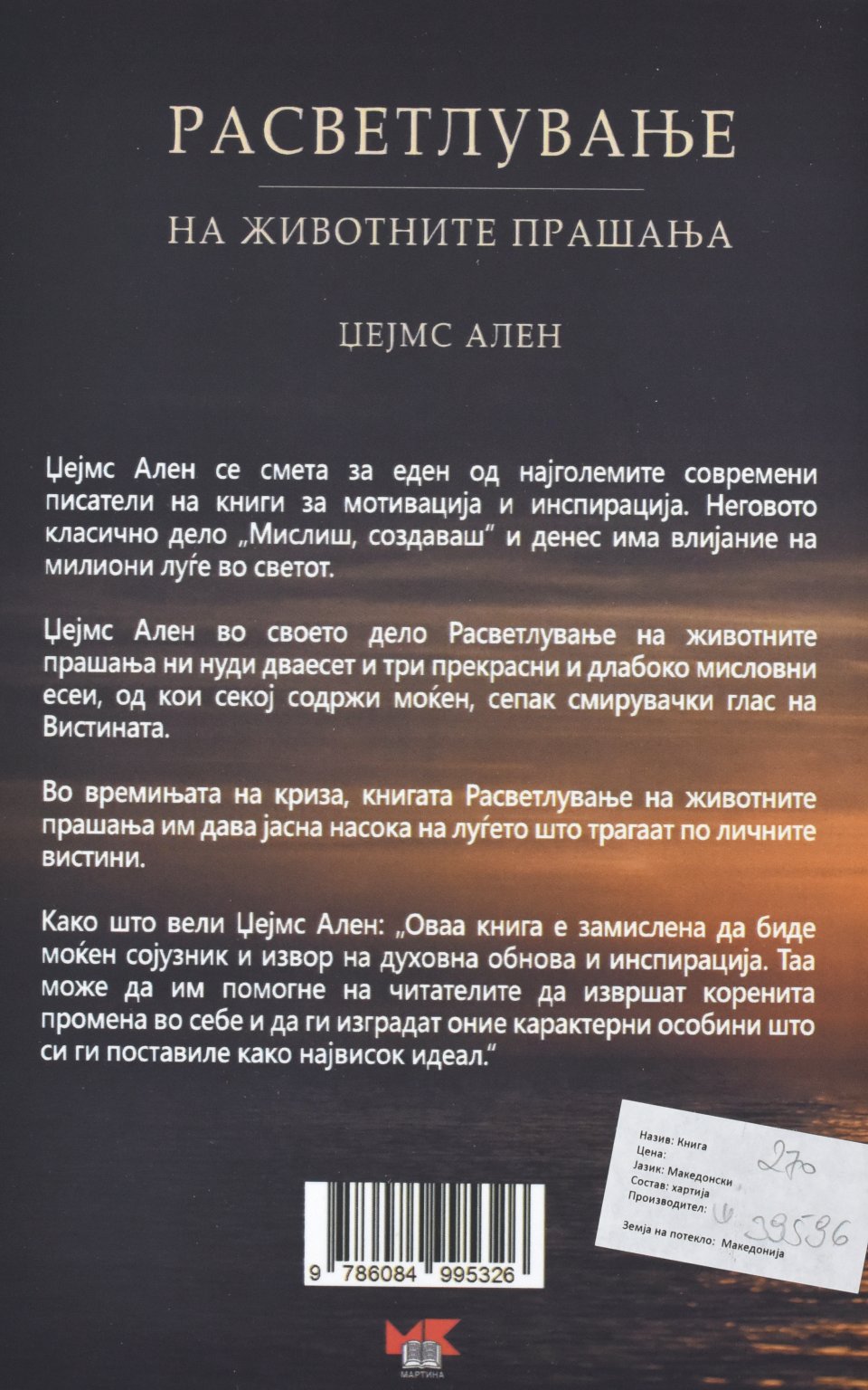 Расветлување back cover image