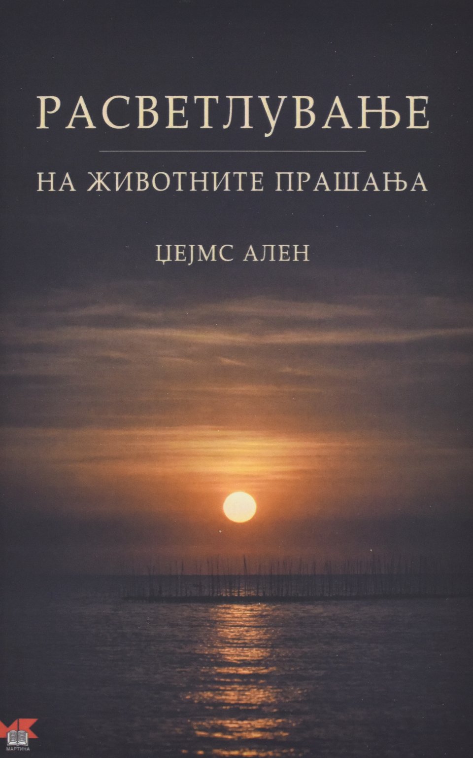 Расветлување front cover image