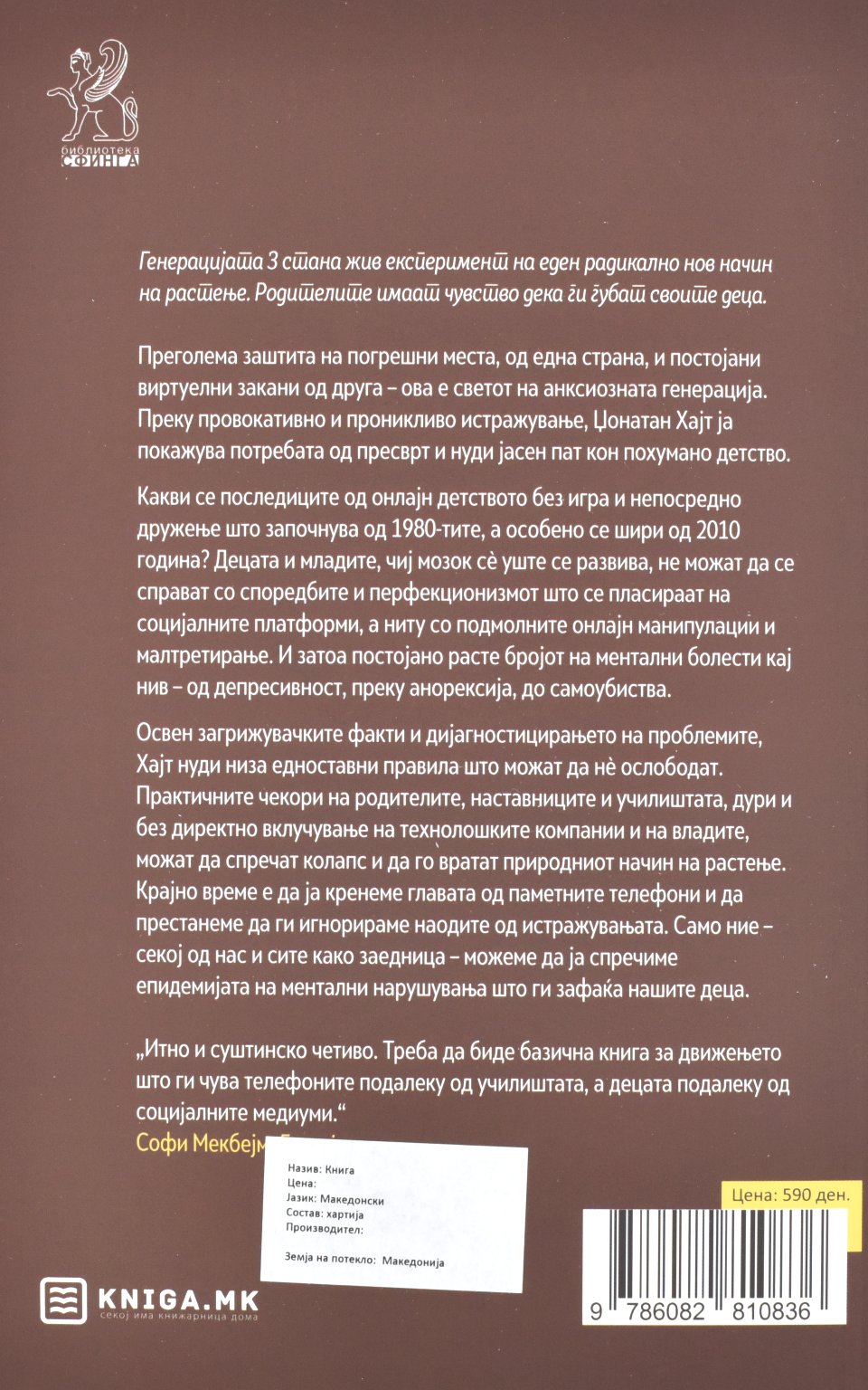 Анксиозната генерација back cover image