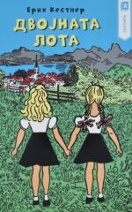Двојната лота front cover image