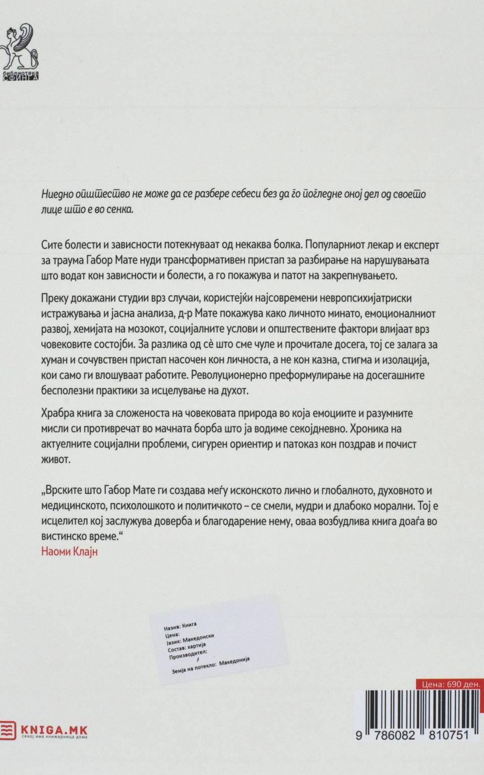 Во светот на гладниот дух back cover image