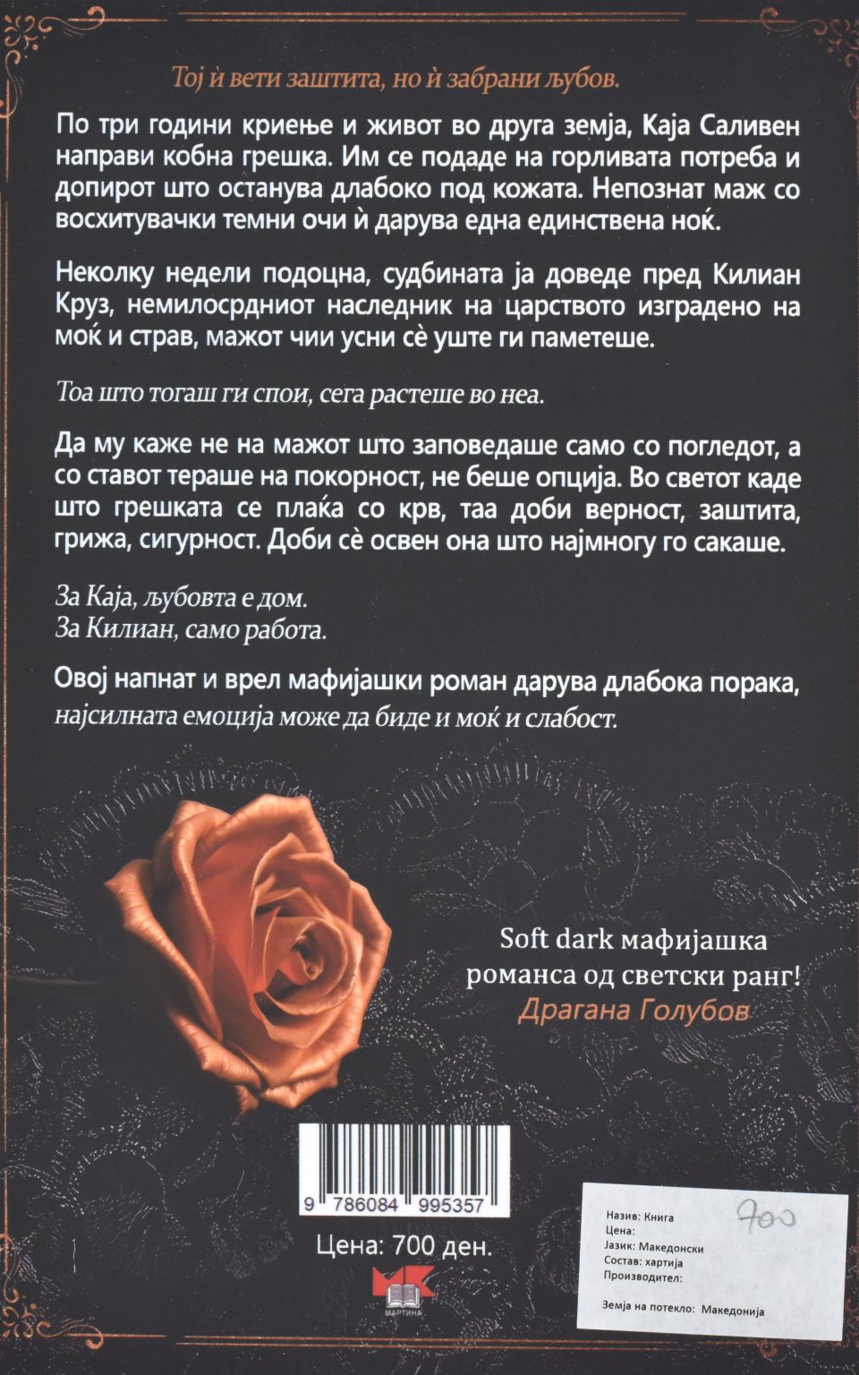 Вето на љубов back cover image
