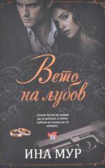 Вето на љубов front cover image