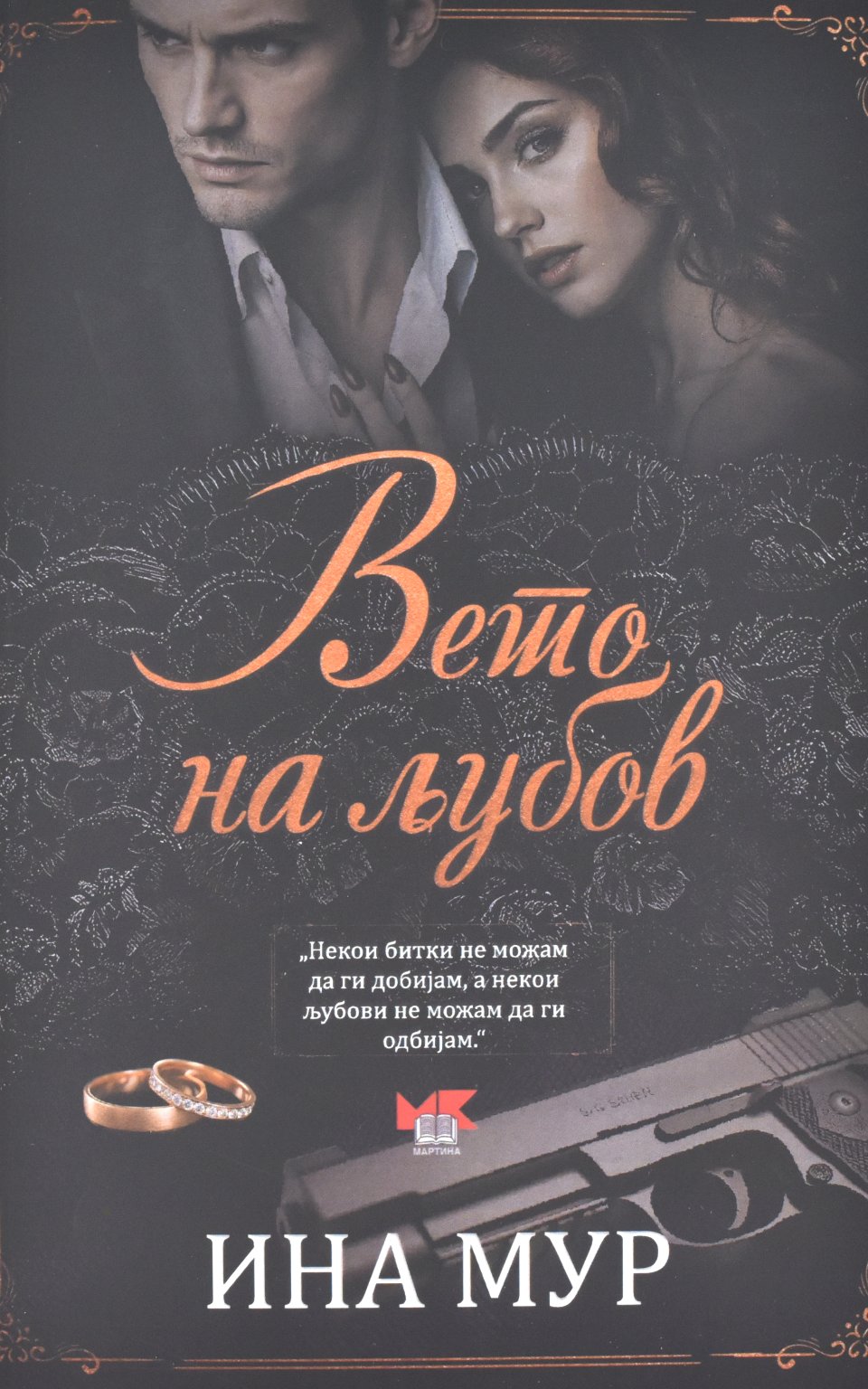 Вето на љубов front cover image