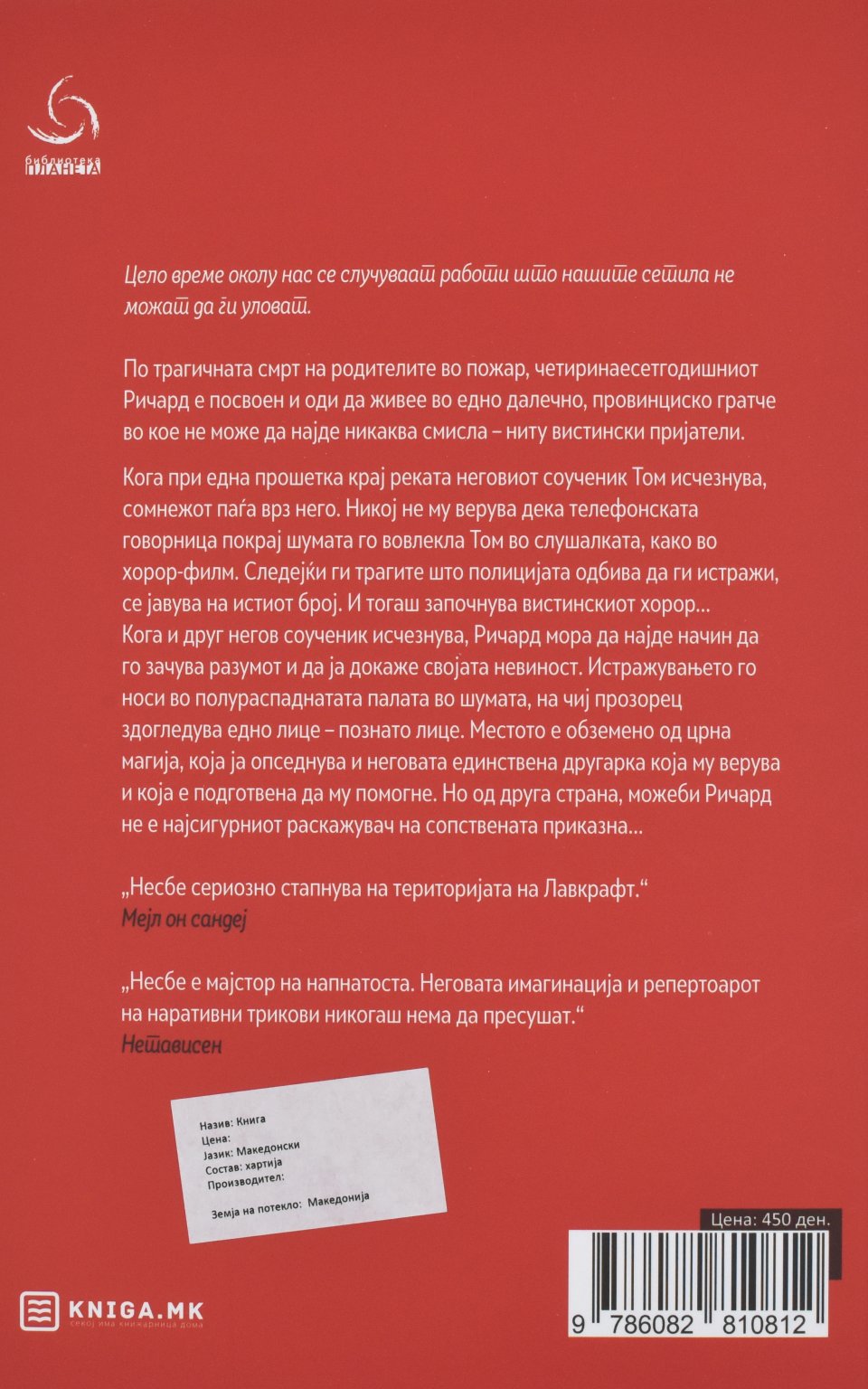 Ју небесе by JU NESBE - Back Cover Ју небесе back cover image