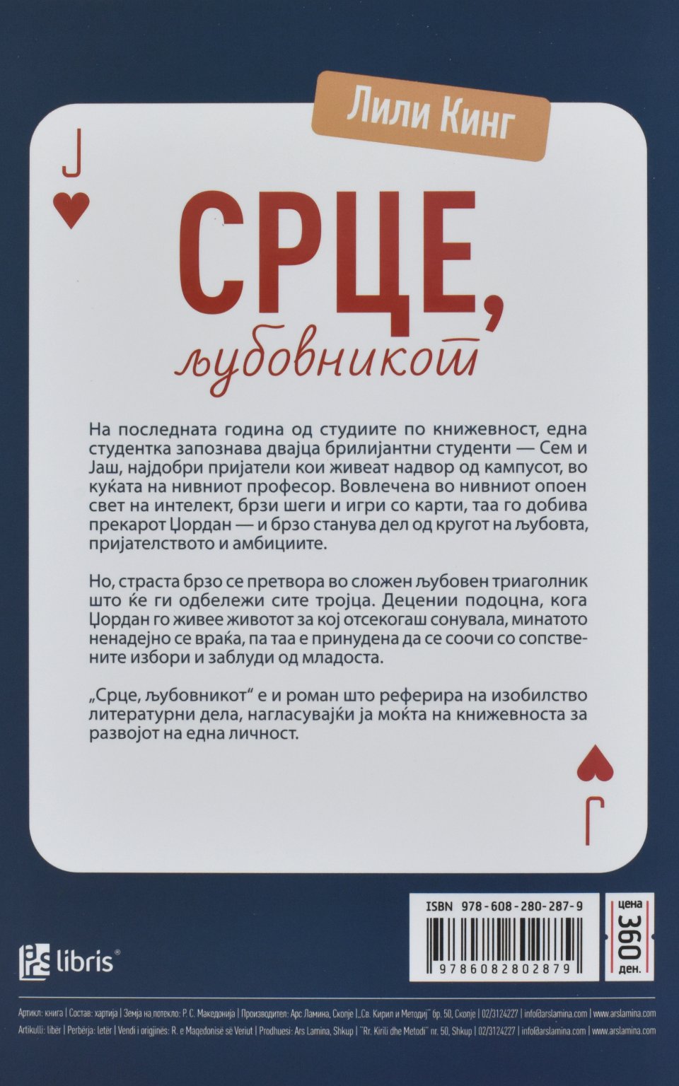 Срце, љубовникот back cover image